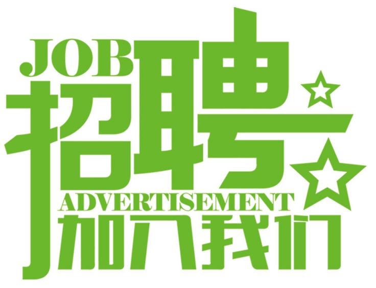 安科氣體公司車(chē)隊(duì)，長(zhǎng)年招收小貨車(chē)司機(jī)、押運(yùn)員二名